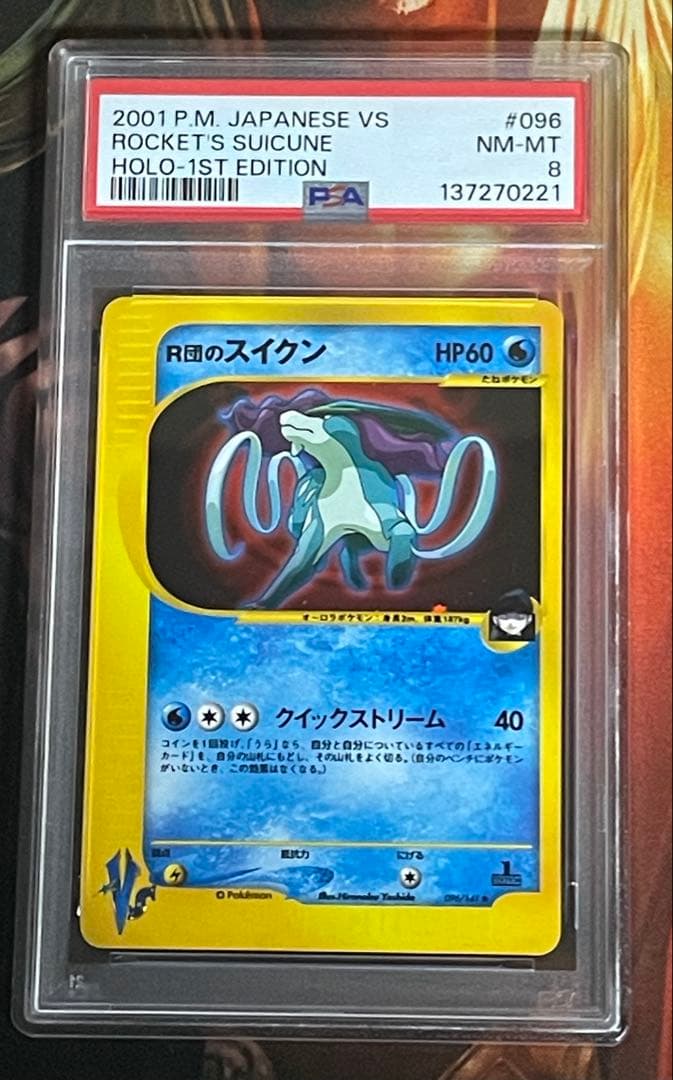 PSA8 R団のスイクン ☆ ポケモンカード☆VS 096/141