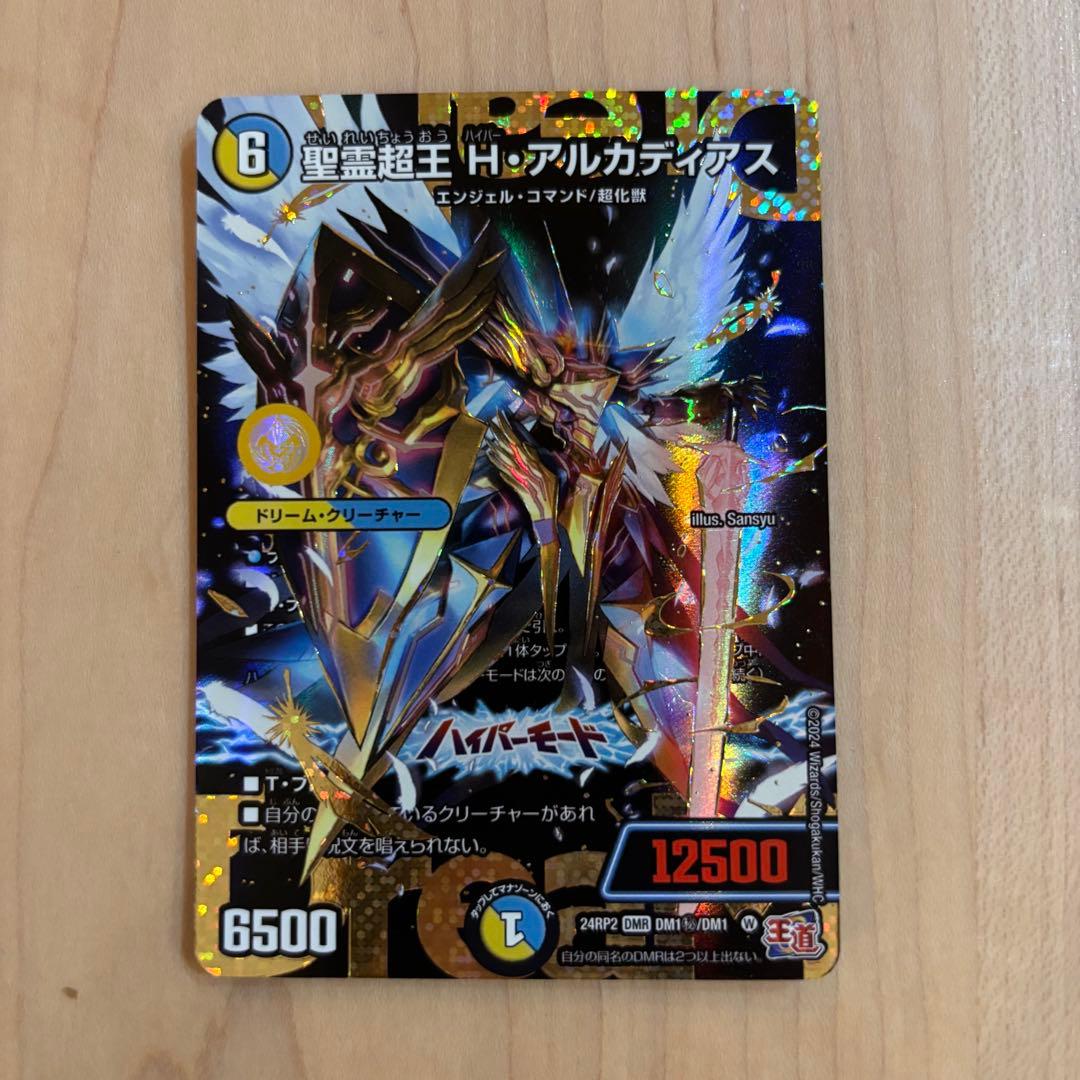 デュエマ 精霊超王 H・アルカディアス シークレット デュエマ】 聖霊超王 H・アルカディアス DM24RP2/シク の買取・査定