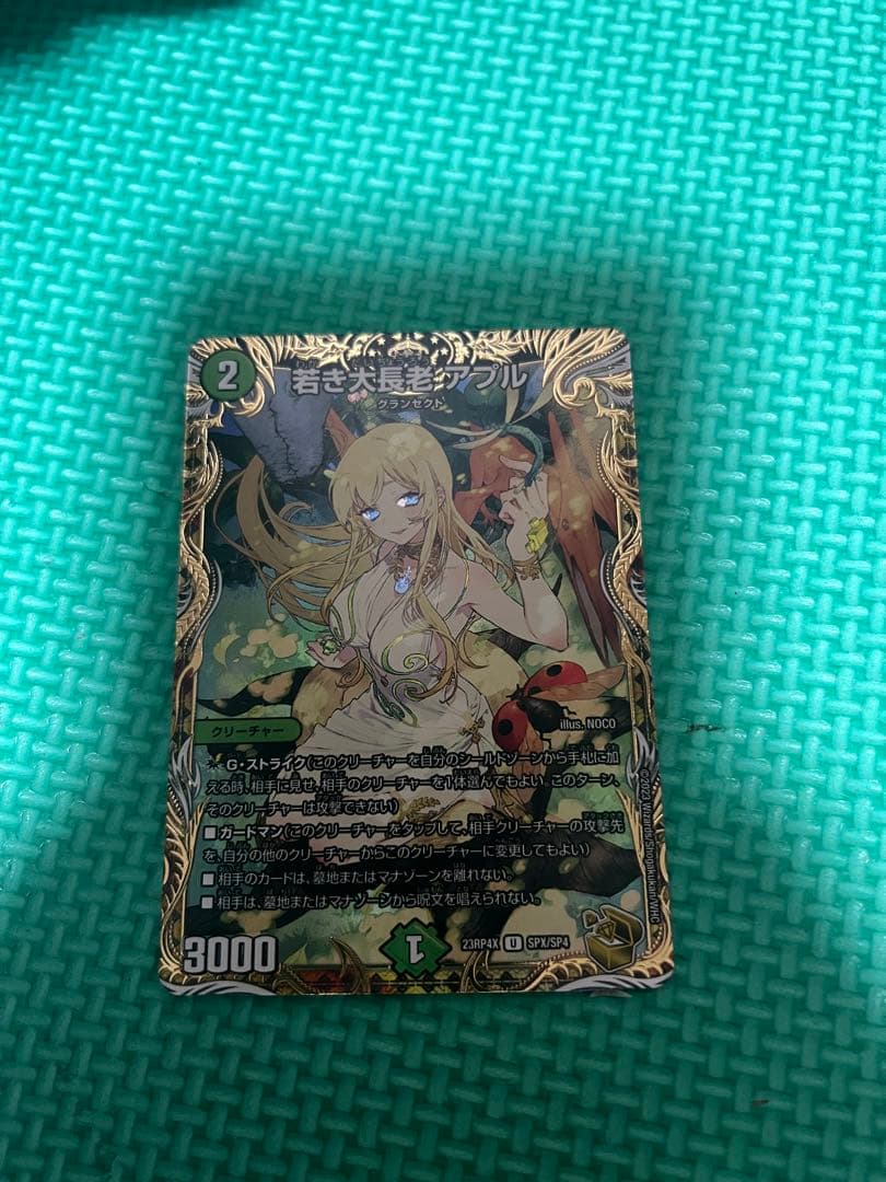 若き大長老アプル 金トレジャー - デュエルマスターズオンライン