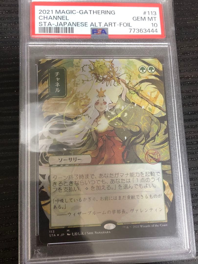 チャネル 日本画foil PSA 10 ドラフトセットブースター PSA10】《チャネル》 JP Foil 日本画 ドラフトブースター [STA] 1枚の