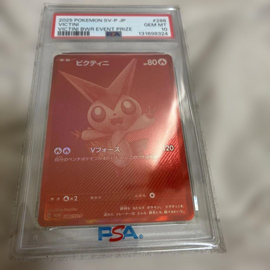 2025 ポケモン ビクティニ Vカード PSA10 PSA 10 Victini BWR 288/SV-P Competition Top Prize 2025 Pokemon