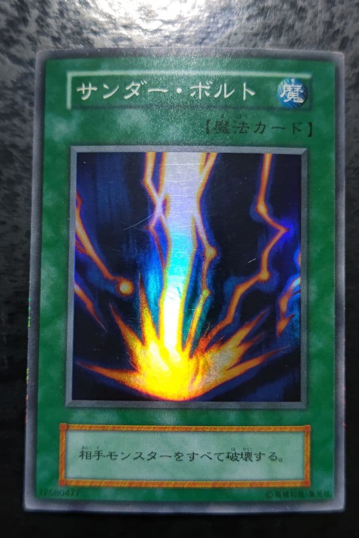 遊戯王 サンダー・ボルト 初期スーパーレア - メルカリ