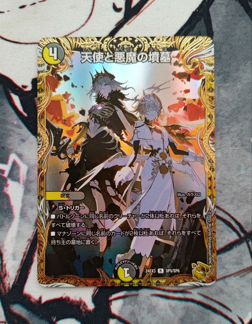 特価】 天使と悪魔の墳墓 金トレジャー - メルカリ