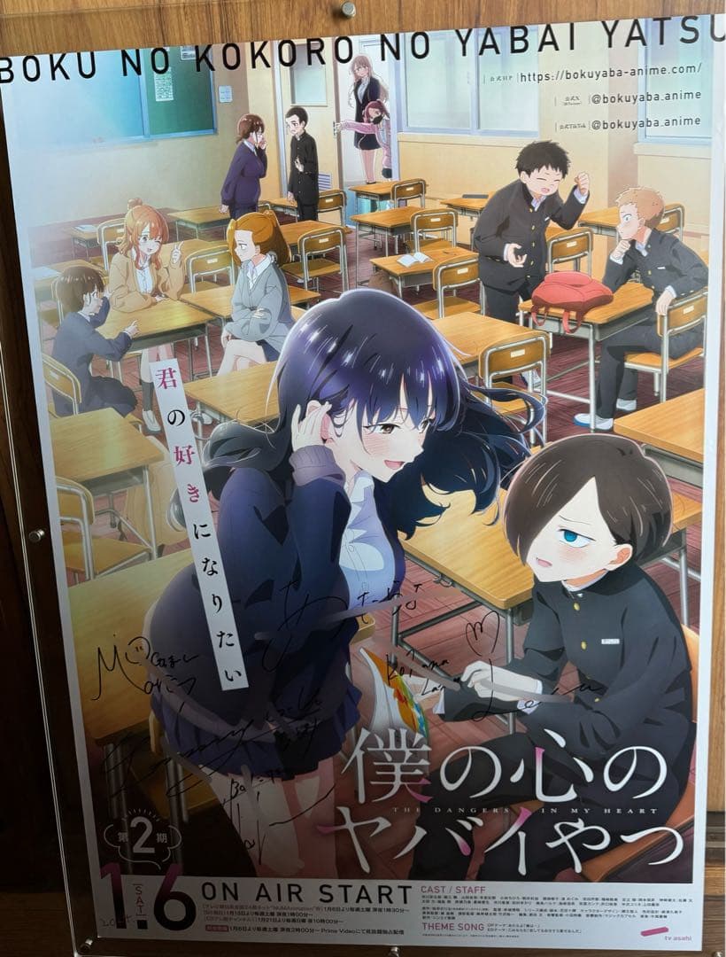 アニメ 僕の心のヤバイやつ こはならむ&あたらよ 直筆サイン入り僕ヤバポスター アニメ 僕の心のヤバイやつ こはならむ&あたらよ 直筆サイン入り僕ヤバ