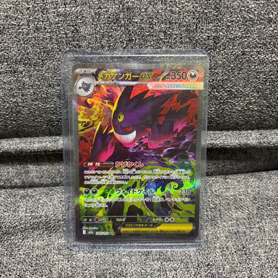ポケモンカードゲーム メガゲンガーex SAR メガゲンガーex SAR ポケモンカード - メルカリ