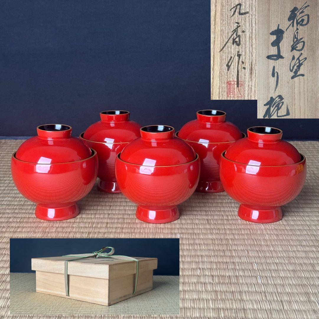 輪島塗 絵付 まり椀 5客 本堅地 中島松朗 (九香)作 布付 共箱 茶懐石道具 輪島塗 絵付 まり椀 5客 本堅地 中島松朗 (九香)作 布