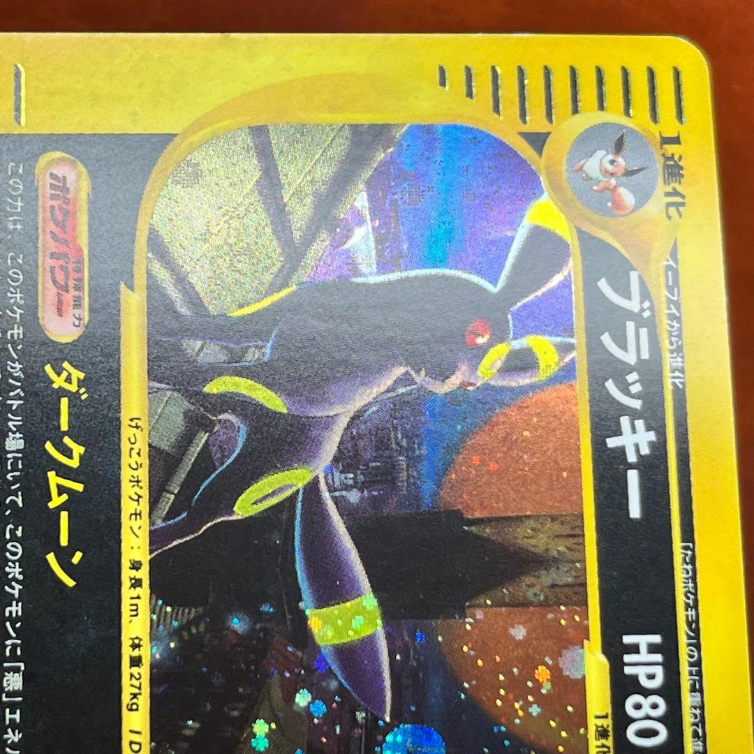 全面ホロ】 ブラッキー eカード 渦巻き ブイズ 希少 絶版 Umbreon
