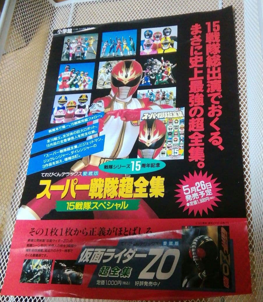 チラシ！３０年以上も前のお品です！９０年代！平成レトロ！入手困難！激レア ☆90年代／平成レトロ☆ | ガラクタや ネバーランド
