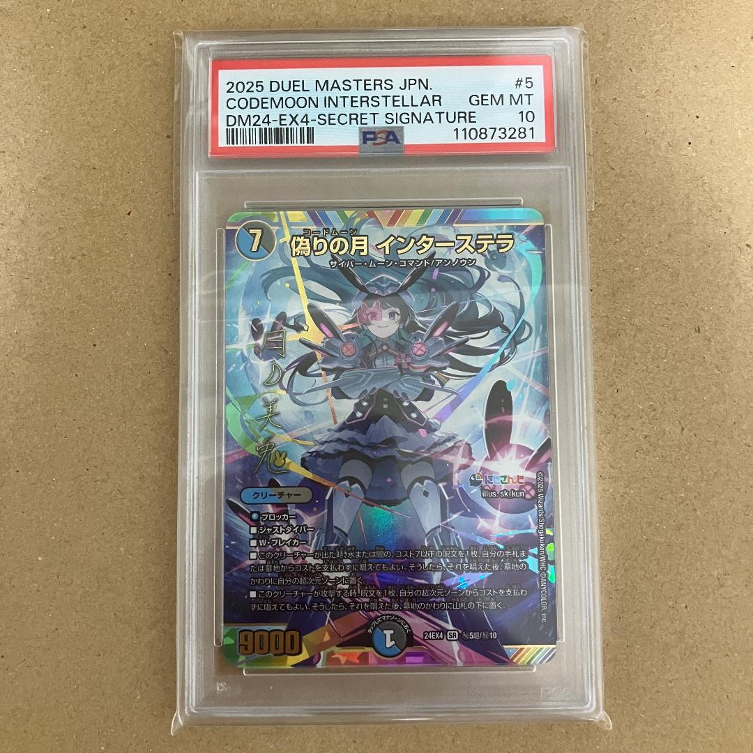 PSA10 偽りの月 インターステラ サイン入り シークレット 月ノ美兎 サイン入り【月ノ美兎】偽りの月インターステラ - メルカリ