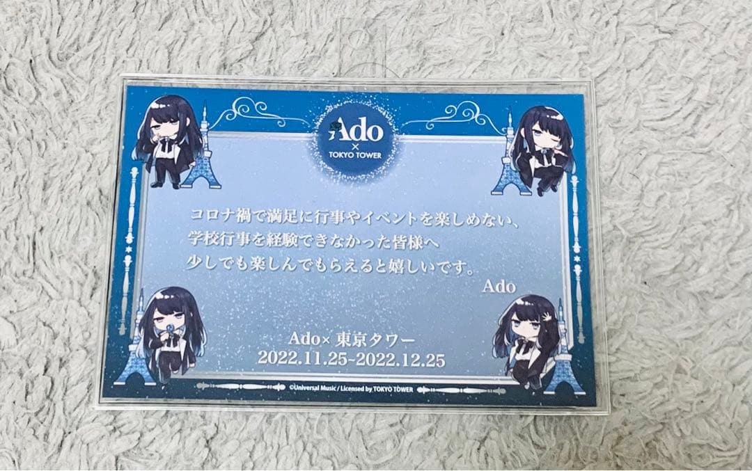 Ado 東京タワーコラボ　メッセージカード Ado×東京タワーのコラボが11月25日より開催。Adoのメジャーデビュー2