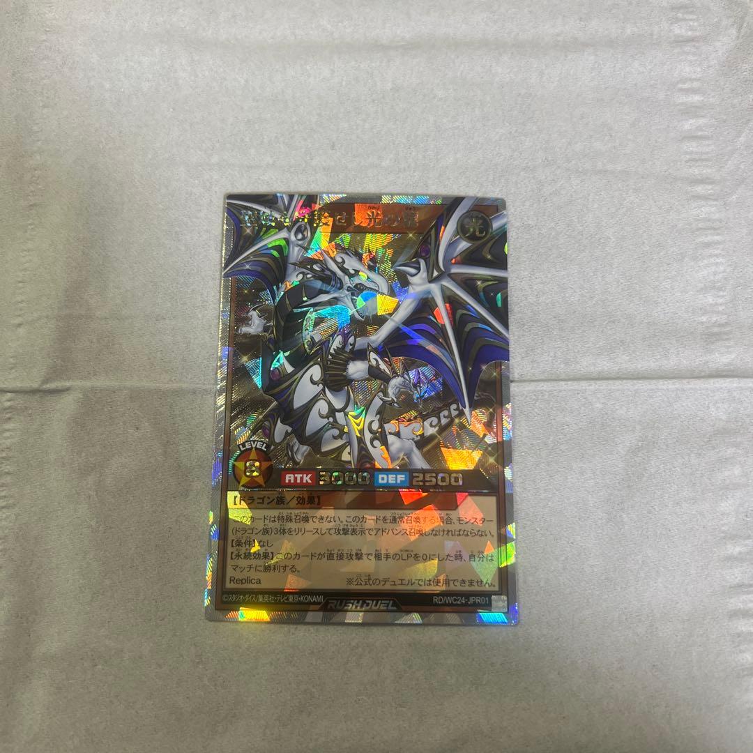 ヒ*♪様 聖域を守護せし光の龍　オーバーラッシュレア ☆アジア☆(未開封)聖域を守護せし光の龍