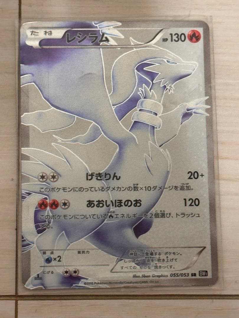 ポケモンカード　レシアム レシラムV(076・068 SR)/炎 ポケモンカード : トレカショップ竜の