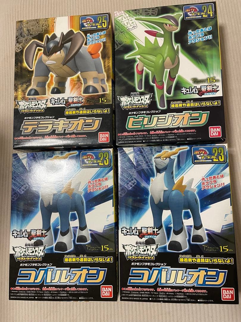 ポケプラ ポケモンプラモコレクション テラキオン ビリジオン