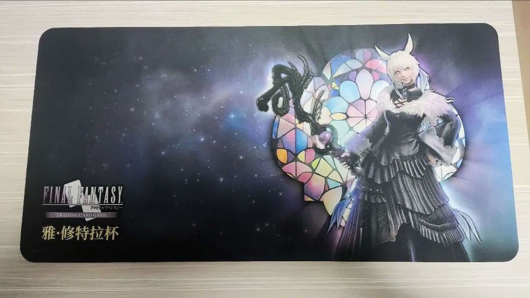 FF14 プレイマット ヤ・シュトラ 暁の血盟 中国大会限定、記念