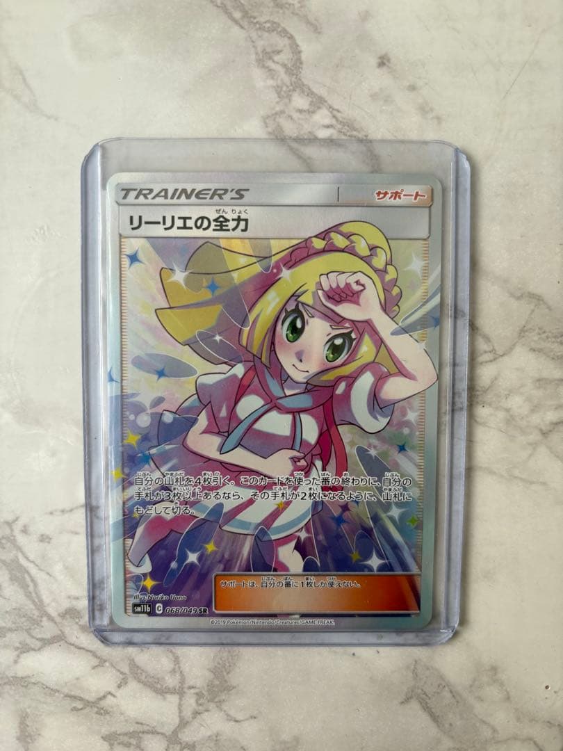 G*t様 リーリエの全力 SR SM11b ドリームリーグ 068/049 リーリエの全力 SR SM11b ドリームリーグ 068/049 - メルカリ