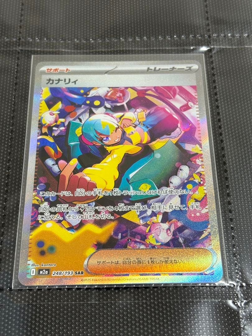本日発送‼️ポケモンカード カナリィ SAR MEGAドリームex ポケカ カナリィ SAR 248/193 MEGAドリームex - メルカリ