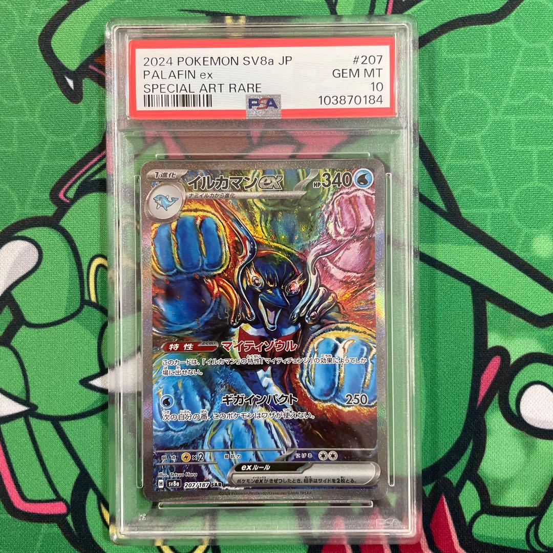 PSA10】イルカマンex 207/187 SAR SV8aテラスタルフェス