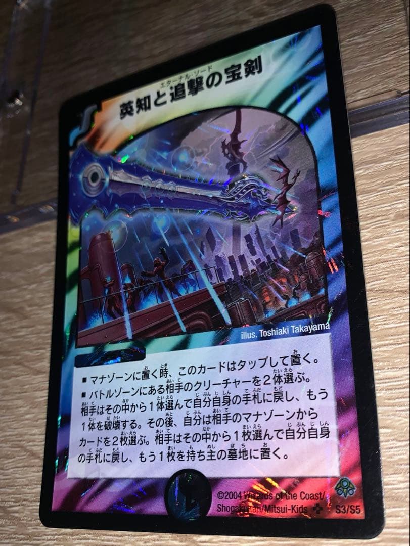 英知と追撃の宝剣 エターナルソード 初期 旧枠 【良品】 - メルカリ