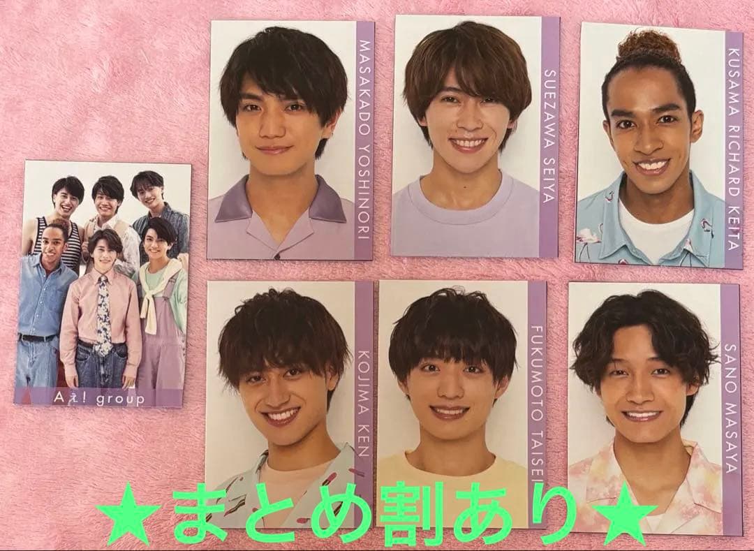 Aぇ！ group 厚紙 デタカ 切り抜き 7枚セット！ - メルカリ
