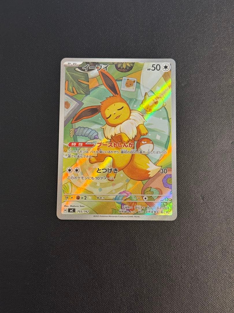 ポケモンカード イーブイ AR仕様 スタートデッキ100 755/742 - メルカリ