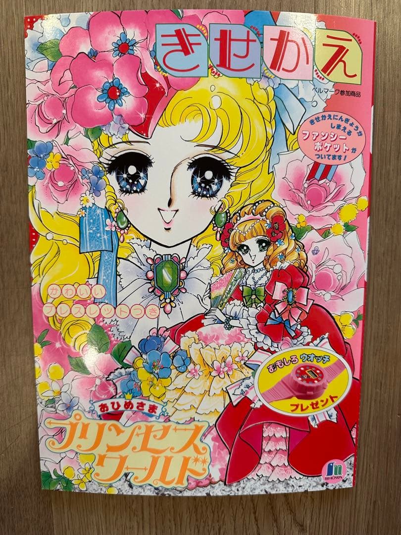 おひめさまプリンセスワールド　きせかえ ショウワノート ショウワノート ぬりえ おひめさまプリンセスワールド柄 B5サイズ