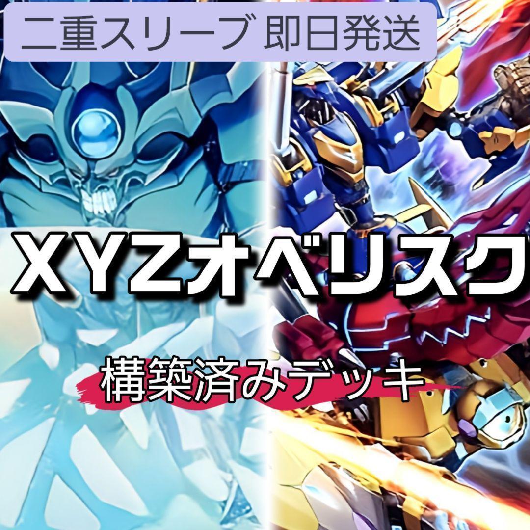 山屋　即日発送　XYZオベリスクデッキ AtoZデッキ 無許可の再奇動 Amazon.co.jp: 【デッキ販売】 XYZオベリスクデッキ AtoZデッキ 構築