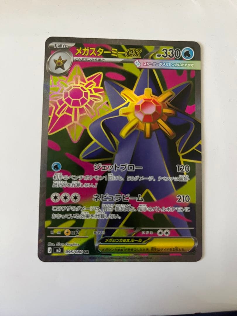 メガスターミーex ポケモンカード - メルカリ