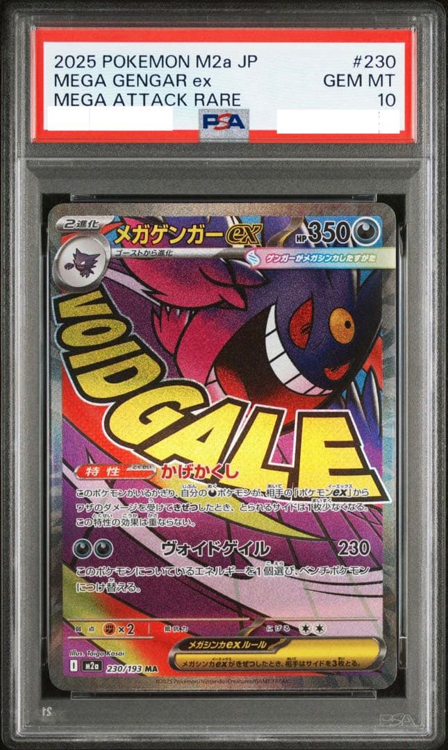PSA10 メガゲンガーex MA 230/193 m2a メガドリームex メガゲンガーex MA [M2a 230/193](ハイクラスパック「MEGAドリームex