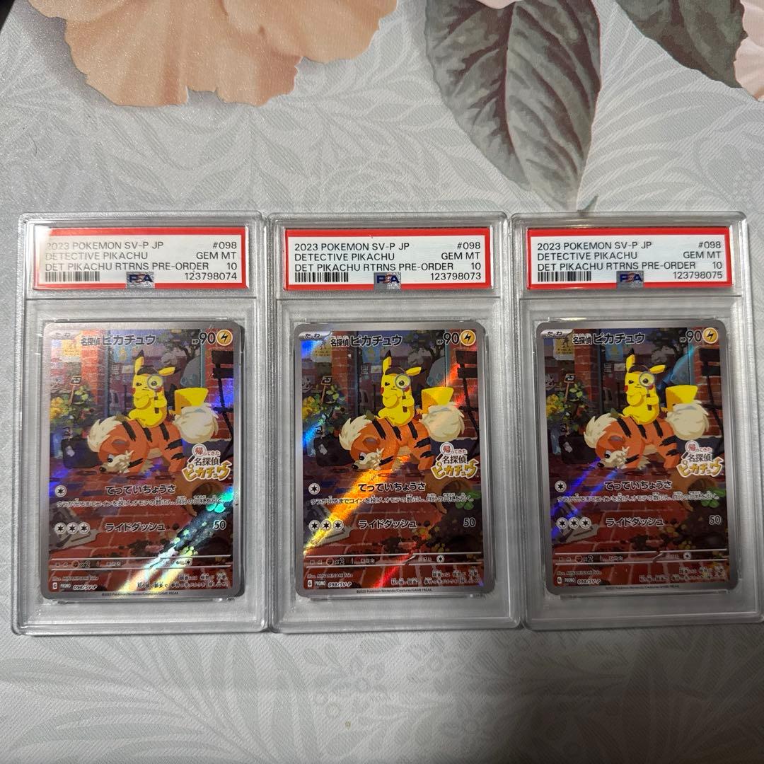 ス*ド様 PSA10連番　名探偵ピカチュウ PROMO SV-P 098 PSA10】 名探偵ピカチュウ 《AR仕様》 (プロモ) {098/SV-P} [SV