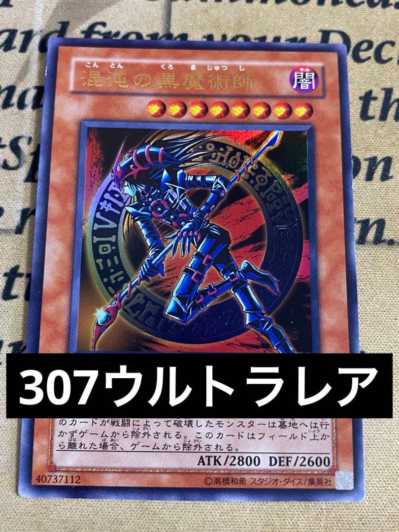 遊戯王 混沌の黒魔術師 ウルトラレア 307-010 - メルカリ