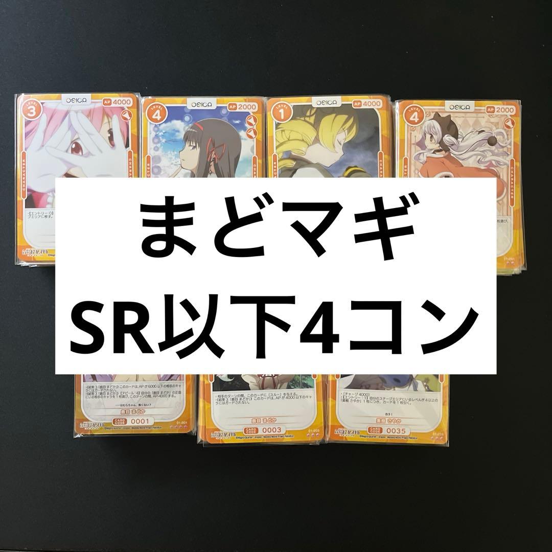 【4枚ずつセット】OSICA 魔法少女まどか⭐︎マギカ まどマギ SR以下4コン OSICA】魔法少女まどかマギカ【開封】 | なんでもレビュー＆トレカ
