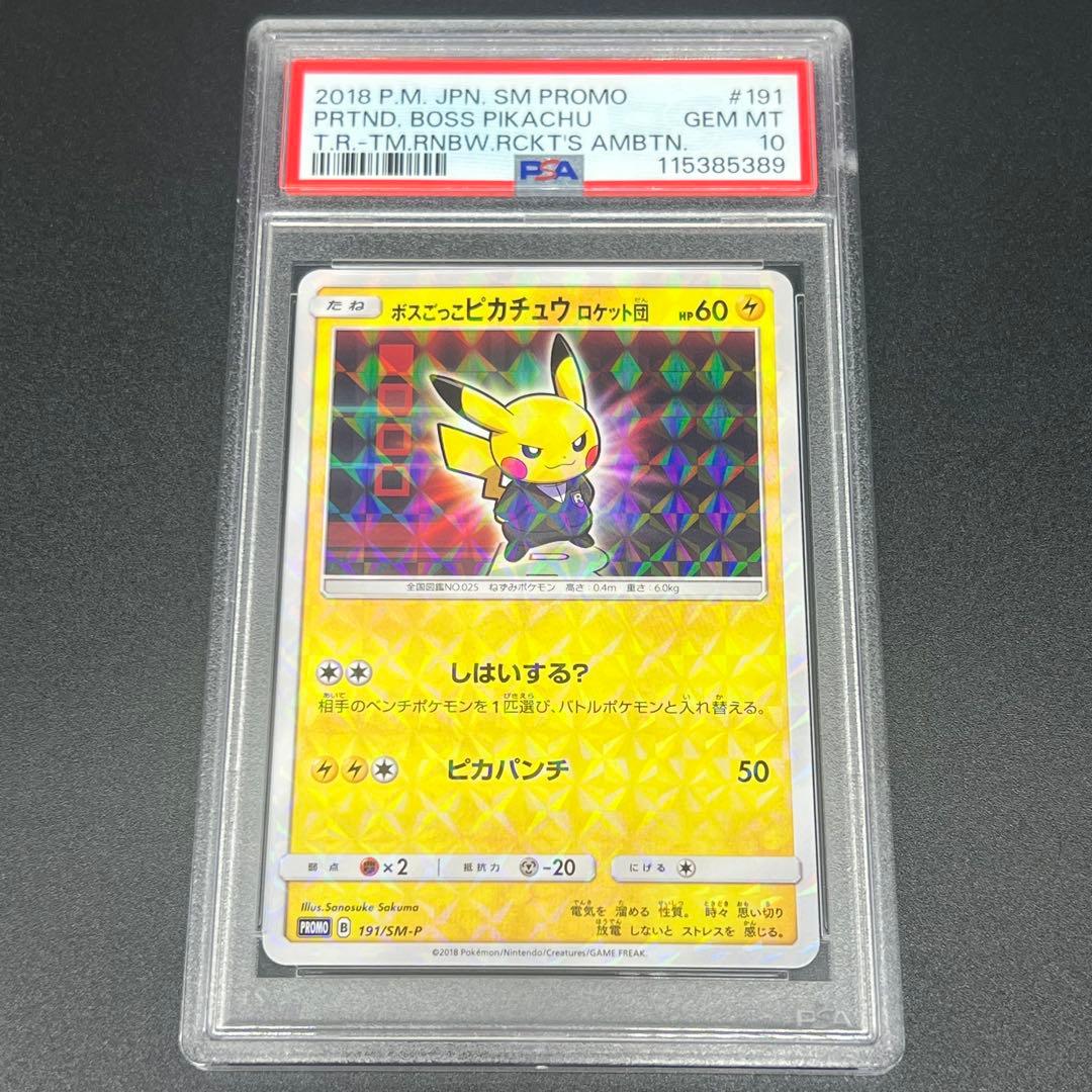 鑑定品/PSA10】ボスごっこピカチュウ ロケット団 191/SM-P - メルカリ