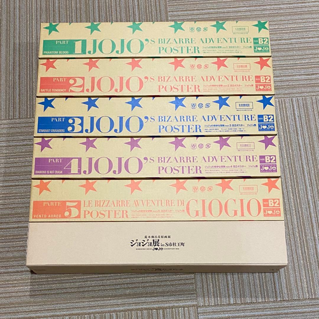 ジョジョ展　ポスター　1～5部　まとめ売り　荒木飛呂彦　2012 承太郎　未使用 荒木飛呂彦原画展 JOJO 冒険の波紋 - デザイン・アートの展覧会