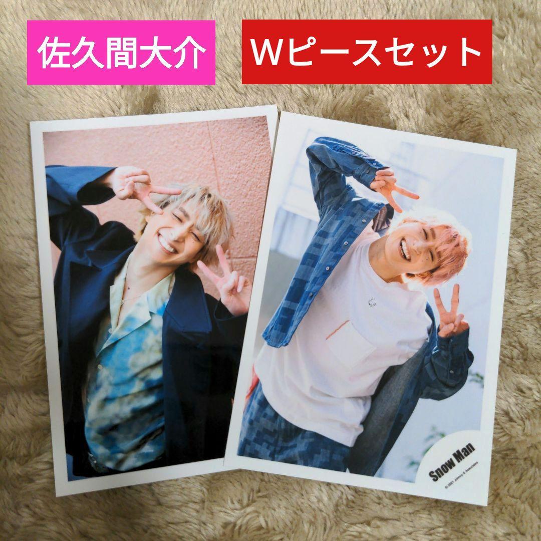 F【美品】snowman 佐久間大介 スノーマン 公式写真 ダブルピース