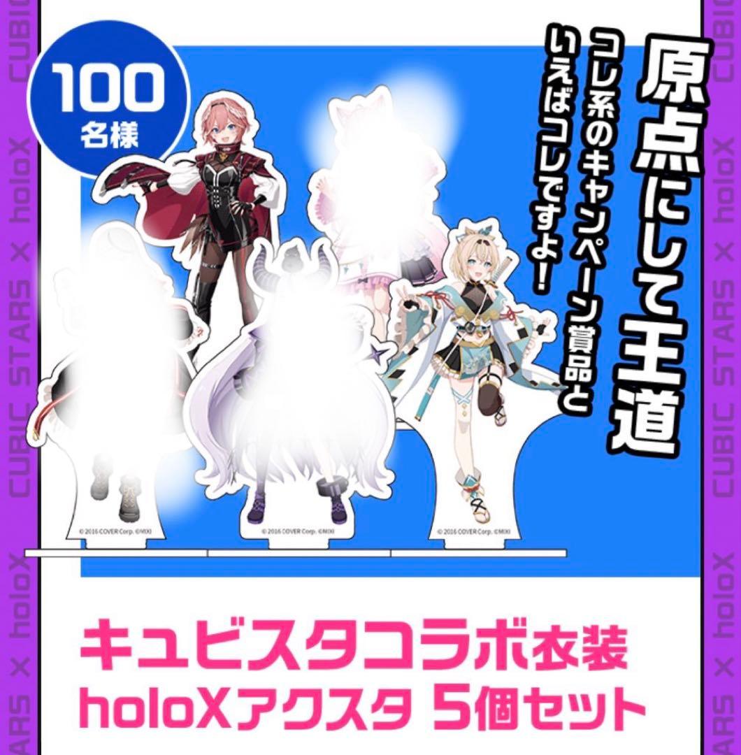 モンスト キュービックスターズ ホロライブ コラボ アクリルスタンド