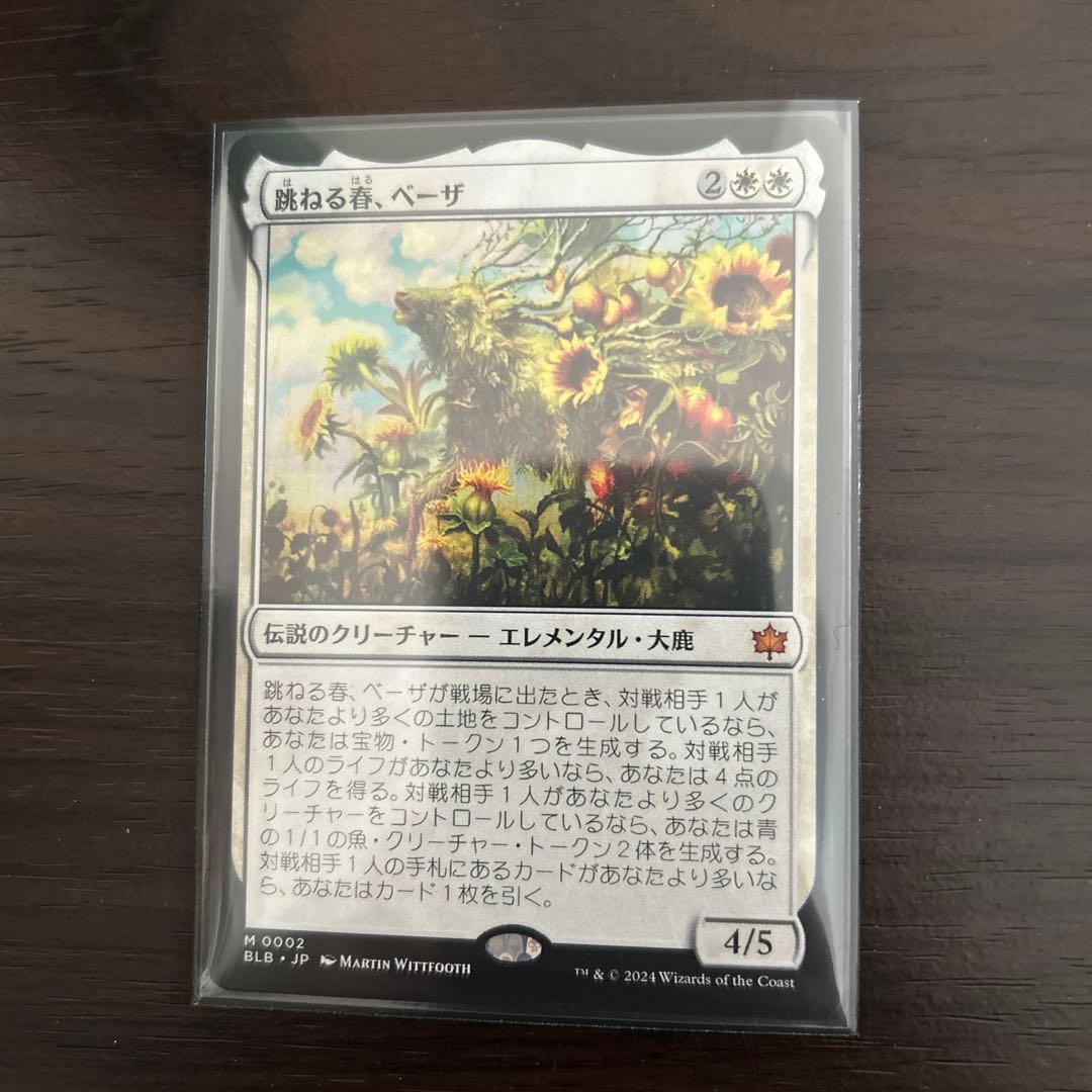 MTG 跳ねる春、ベーザ - メルカリ