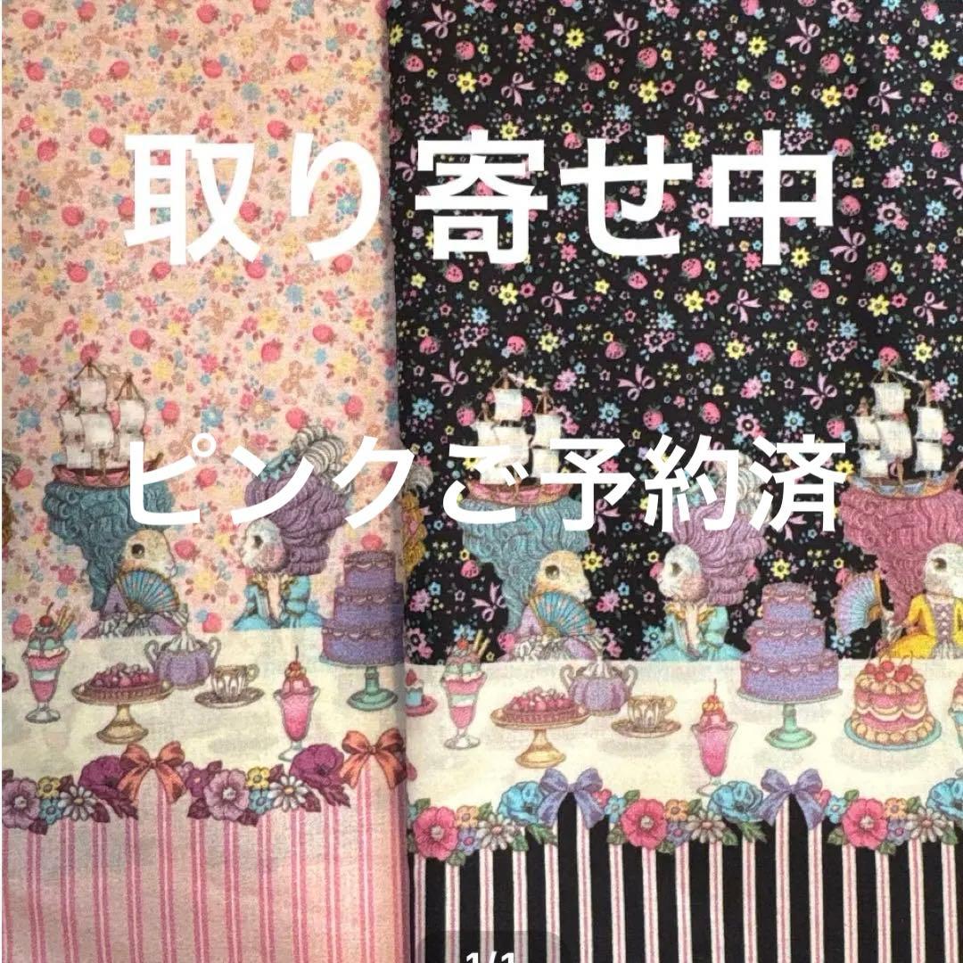 オーダー可能な生地リスト☆ジョリーフルール♡マイリトルテイラー