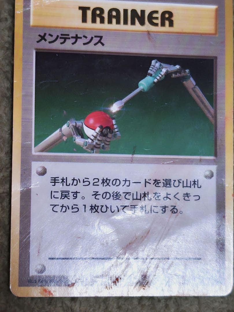 ポケモンカード旧裏面 第一弾スターターパック 後期 郵便番号5桁