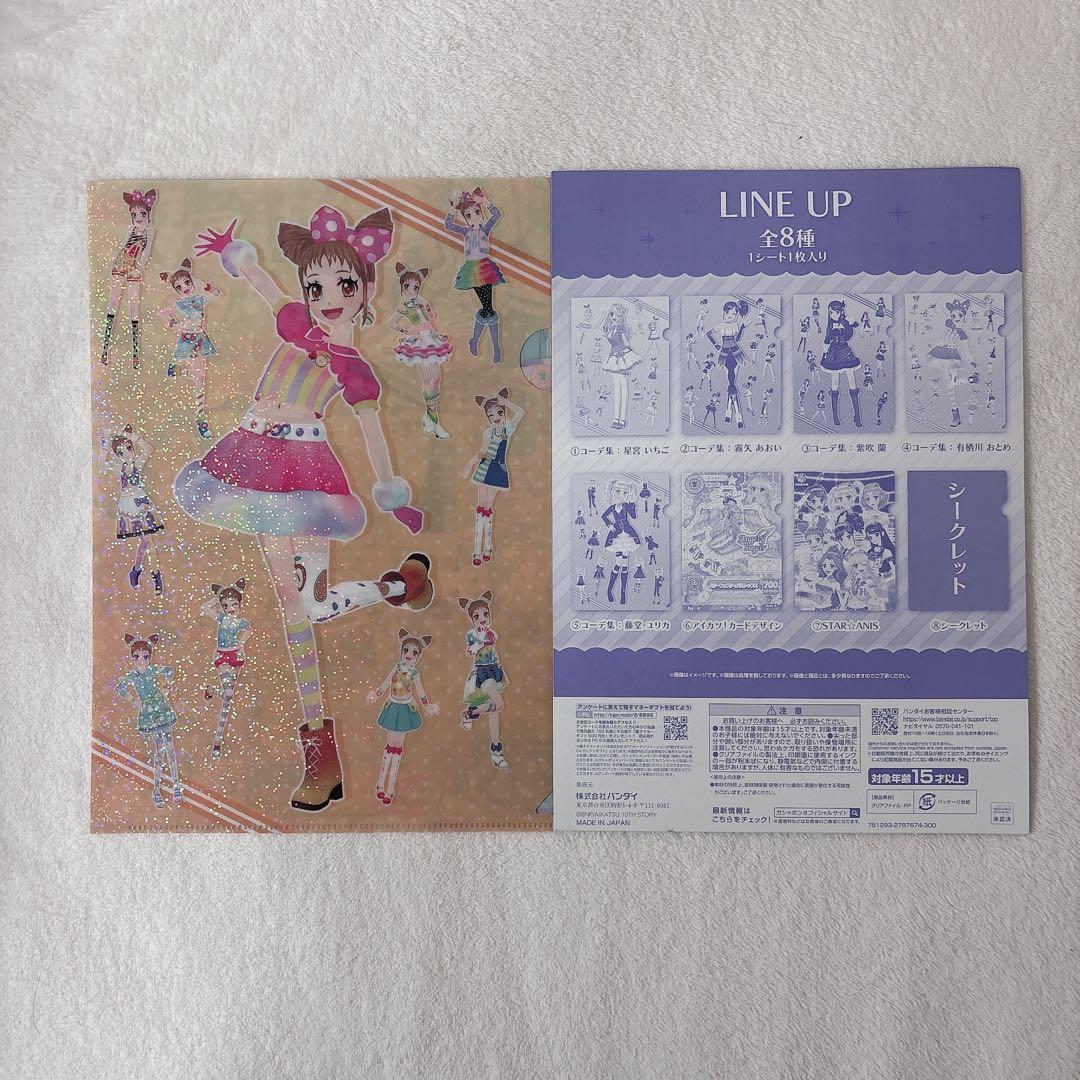 アイカツ！ クリアファイル 4点まとめ売り シークレット - メルカリ