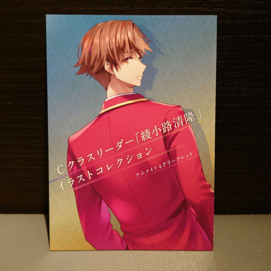 ようこそ実力至上主義の教室へ 3年生編 3巻 リーフレット アニメイト
