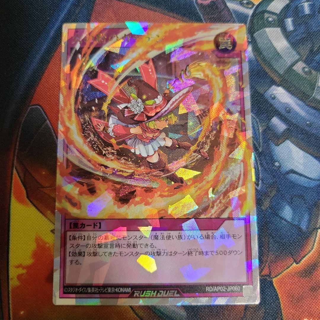 遊戯王 ラッシュデュエル 火の粉カーテン オーバーラッシュ - メルカリ