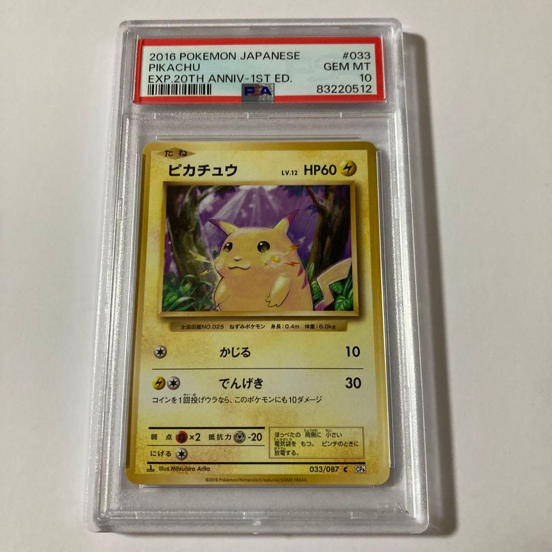 ポケモンカード ピカチュウ PSA10 CP6 2016年 - メルカリ