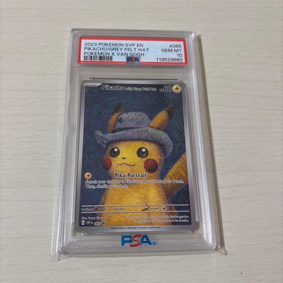 n*i様 【PSA10】ゴッホピカチュウ ポケカ 限定配布「ゴッホピカチュウ」カードの入手方法と買取相場情報を徹底