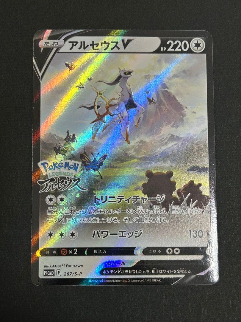 アルセウスV Pokémon LEGENDS アルセウス 早期購入特典 - メルカリ
