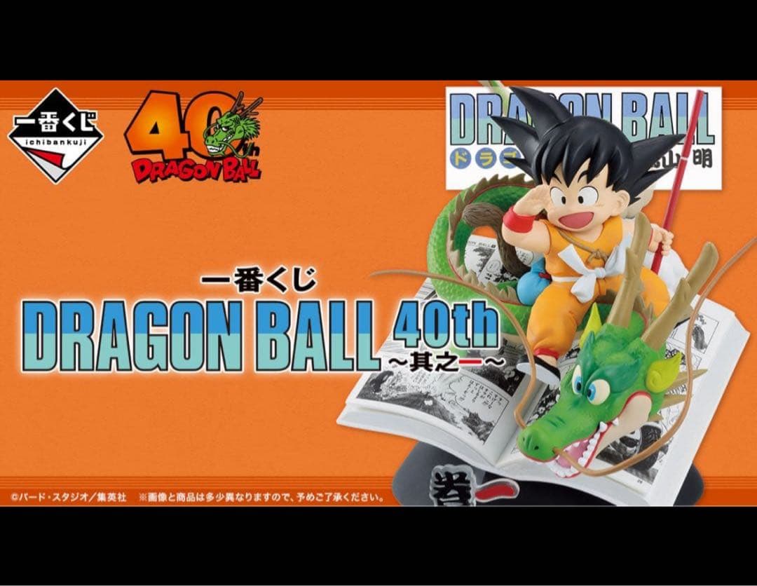 ドラゴンボール 40th 孫悟空 フィギュア　ロット　81点セット　A賞 A賞 40th Anniversary Figure 孫悟空 一番くじ ドラゴンボール 其之二