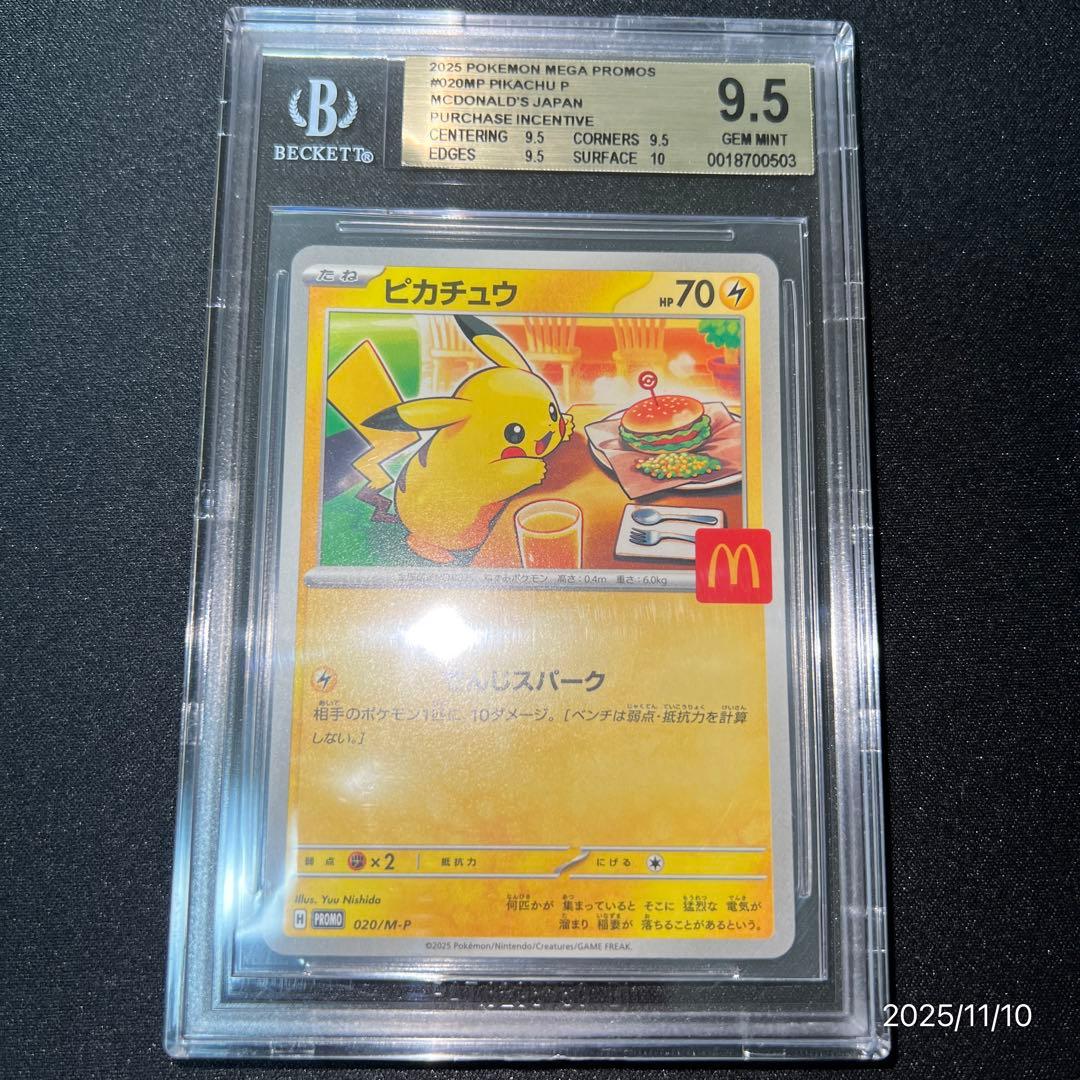 BGS9.5 PSA10相当 マクドナルド ピカチュウ プロモ ポケモンカード 2026年最新】ピカチュウ マクドナルド プロモ psa10の人気アイテム