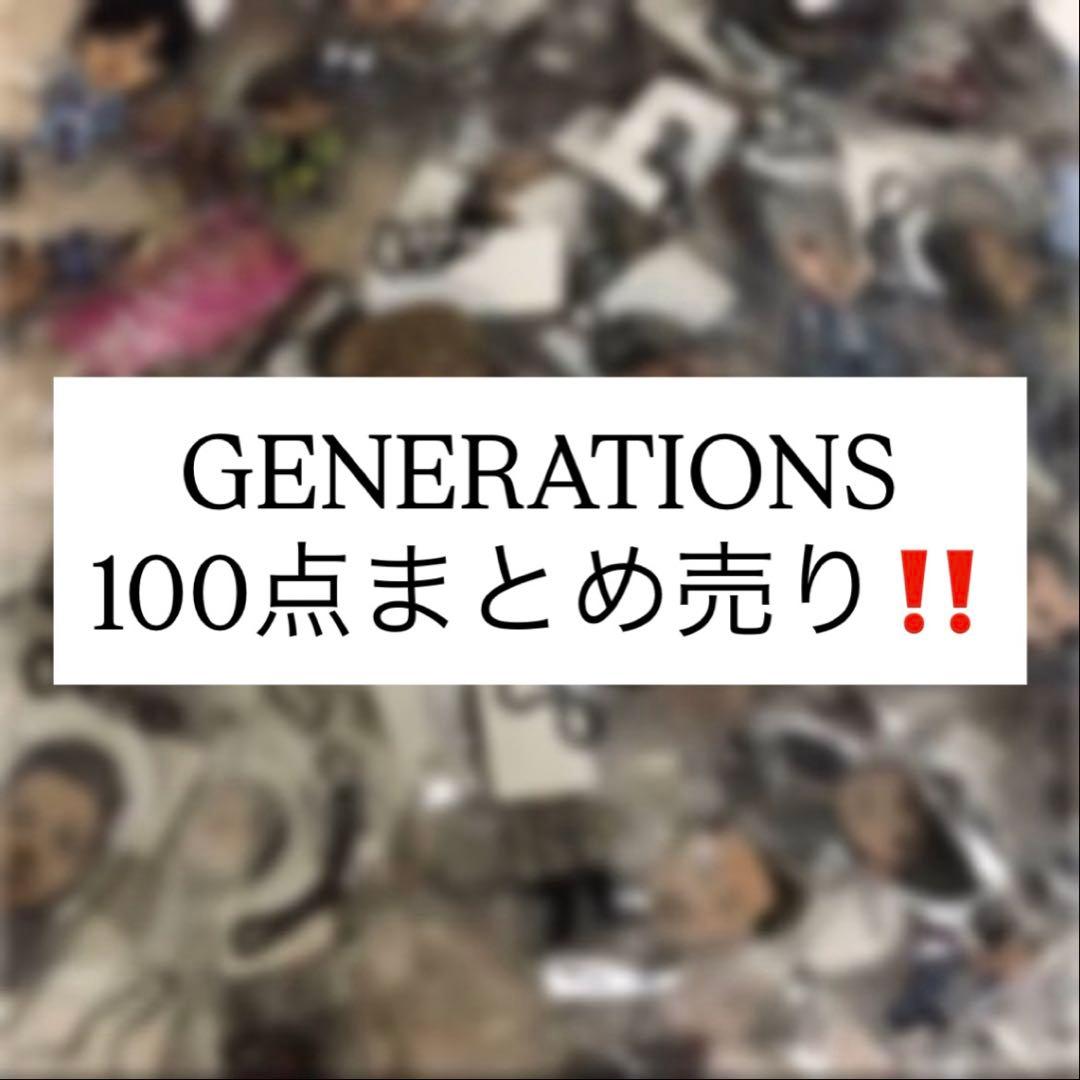 GENERATIONSグッズ まとめ売り EXILE TRIBE STATION ONLINE STORE｜ニュース一覧