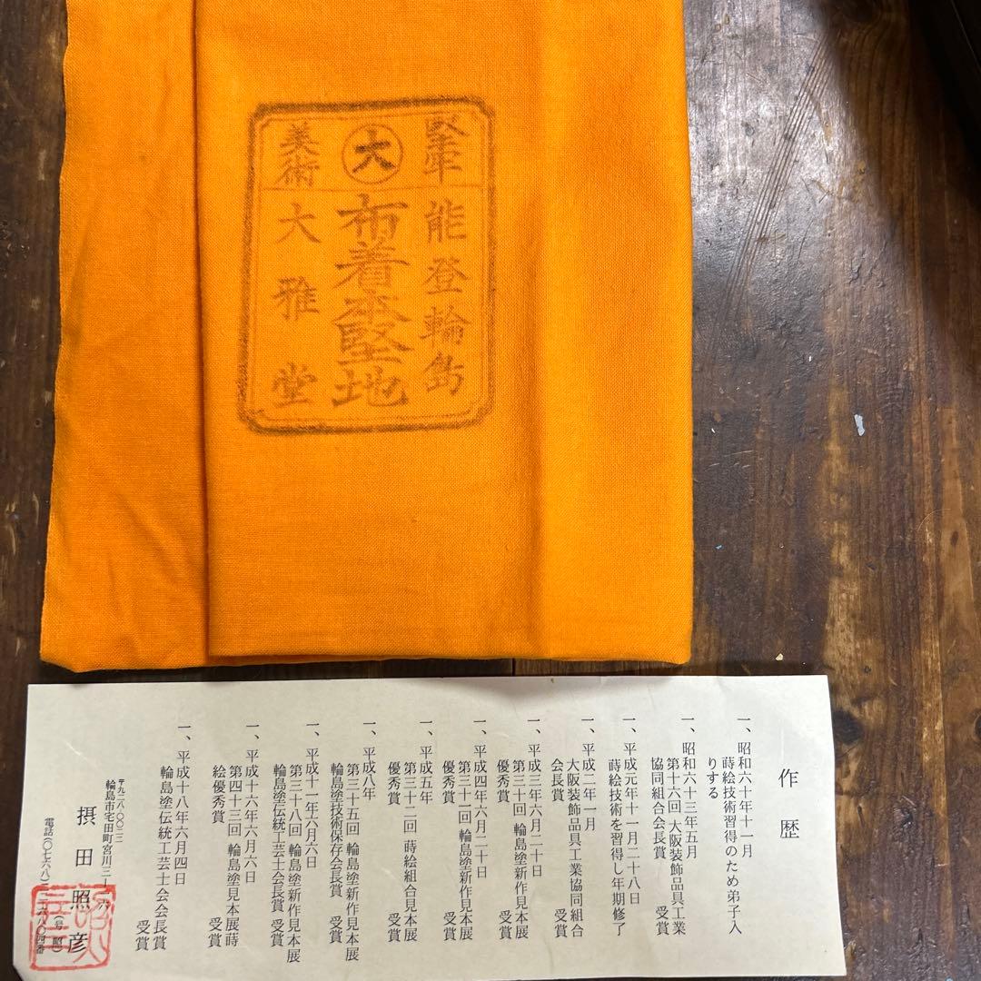 輪島塗 輪島漆器 大雅堂 摂田照彦 兼用皿 童蒔絵 5枚 高級漆器 未使用