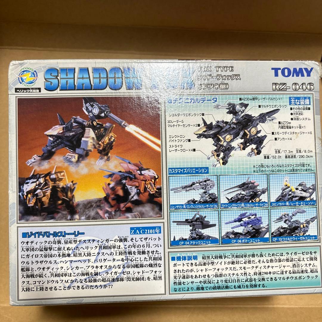 1/72 RZ-046 シャドーフォックス(キツネ型) 「ZOIDS ゾイド」 - メルカリ