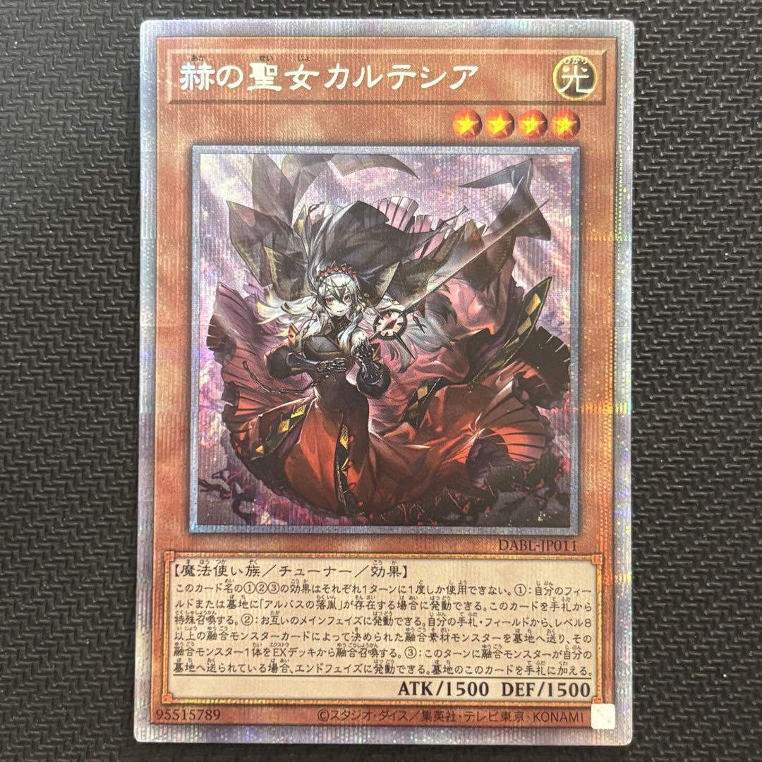 遊戯王 赫の聖女カルテシア プリズマ プリシク - メルカリ